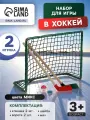 Набор для игры в хоккей (клюшка 2 шт, ворота 2 шт, шайба, мяч), цвет микс