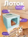 Закрытый лоток для кошек, туалет-домик для кошек большой, закрытый с дверцей 48*41*45 см, разборный, голубой