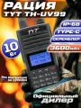 Рация TYT UV99, VHF/UHF, 10Вт, 3600мАч, TYPE-C, влагозащита IP68, скремблер