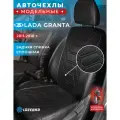 Чехлы в машину Лада Гранта 2011-2018 сплошная спинка Анаконда черная
