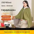 JLD Небольшое электрическое одеяло для домашнего использования, можно использовать как шаль, заряжается от USB, можно стирать, в комплекте идет 1,5-метровый кабель для зарядки, размер 150 х 80 см