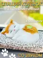Мягкая игрушка Спящий Котенок в лежанке, на панель авто
