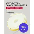 Уплотнитель для дверей и окон самоклеящийся усиленный 5 х 8 мм, 18 м Политех Инструмент