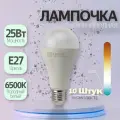 Лампа светодиодная LED-A65-VC 25Вт 230В Е27 6500К 2380Лм IN HOME (10шт)