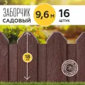 Заборчик для клумб PlastON, садовый, декоративный, коричневый