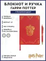 Блокнот и ручка Cinereplicas Гарри Поттер Гриффиндор, твердая обложка