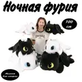 Мягкая игрушка беззубик, мягкая игрушка ночная фурия черная 100 см