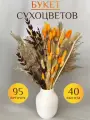 Букет GrassFlow, сухоцветы, эвкалипт/мискантус/лагурус/фалярис/бурая трава
