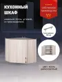 Кухонный модуль Шкаф угловой навесной 60 см