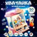 Игровой автомат с игрушками хватайка, Может работать от батареек
