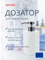 Дозатор для жидкого мыла Spirella Mero, белый