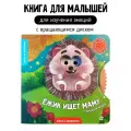 Книга развивающая эмоциональный интеллект с окошками и вращающимся элементом I Счастье внутри