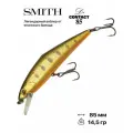 Воблер Smith D-Contact, 85 мм, 14,5 гр, #23