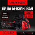 Пила бензиновая Verton Garden Pro CS-2512 (25 см. куб,1,3 л. с, 30см/12, 3/8-1,3-45)