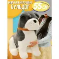 Большая мягкая игрушка Собачка Бульдог 55 см
