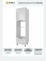 Кухонный шкаф пенал напольный под встроенный духовой шкаф и СВЧ Beneli COLOR 60х56х214 см, Белый глянец