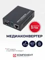 Медиаконвертер 10/100/1000 без SFP модуля
