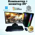 Компьютер для игр и учебы intel/RX-580-8G/16GB/SSD-512/Монитор 24