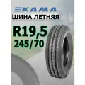 Шины КАМА NT 202 245/70R19.5 141/140J TL-1410051