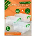 Контейнер для хранения 6л. Набор из 3 шт.