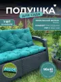 Подушка на скамью, качели, в беседку, на подоконник 90х40см велюр цвет зеленый