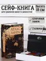 Книга сейф для денег AXLER шкатулка с ключом, копилка в виде книжки, «Атлас мира»