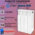 Радиатор отопления секционный биметаллический 4 секции боковое подключение