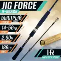 Спиннинг HR Jig Force JF-962MH 2.90 м 14-56 гр.