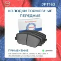Колодки тормозные передние KIA Optima III, Cee'd II, Cerato III, Pro Cee'd II / HYUNDAI i30 II, Grandeur (HG), Genesis