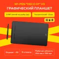 Графический планшет XP-PEN Deco 01 Black, A5, разрешение 5080 LPI, Express Keys