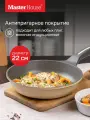 Сковорода индукционная 22 см литая антипригарная