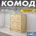 Деревянный комод для хранения одежды Сосна, 3 ящика раст RAST