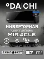 Комфортная сплит-система Daichi MIRacle Inverter MIR25AVQS1R-1/MIR25FVS1R-1, для помещений до 25 кв. м.