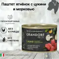Паштет Grandorf Fresh из ягненка с цукини и цветной капустой для собак всех пород. В упаковке 6шт