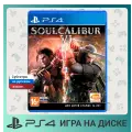 Игра Soulcalibur VI Standart Edition для PlayStation 4, все страны