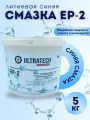 Смазка ULTRATECH EP-2 5 кг