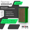 Губка/притир алмазный ручной Diam Extra Line (прямой профиль) 90х55мм №60