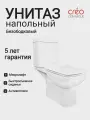 Унитаз-компакт Creo Ceramique TOURS 370х700х790 напольный, с тонкой крышкой и быстросъемным сиденьем микролифт (TO1003N+TO1002RS)