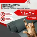 Москитная сетка от комаров на окно Антикошка полотно 1600х1000 от мух насекомых сетка на окно серая
