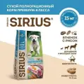 SIRIUS 2 шт по 15 кг сухой корм для щенков и молодых собак ягненок и рис