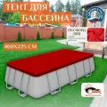 Тент для каркасного бассейна 460х225 см, красный