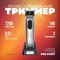 Профессиональный триммер для стрижки DiBiDi PRO POINT, 3 насадки, портативный время работы до 180 минут мужской, серебр