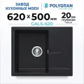 Мойка для кухни каменная POLYGRAN GALS-620, черная, врезная, квадратная, с крылом (Космос)