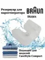 Резервуар для воды для парогенератора Braun CareStyle IS2561WH оригинал