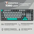 Клавиатура игровая проводная VOROTEX K980 LIGHT Red Swtch (Cерый/тёмно-серый)