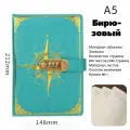 Блокнот с кодовым замком бирюзовый (компас) 100 листов -200 страниц