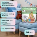 Пеленки одноразовые впитывающие Пелигрин, Mini 30х45 см, 60 шт.