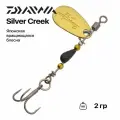 Блесна Daiwa Silver Creek Spinner, 2 гр, #Coffee