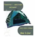Палатка 3 местная автомат с дном 210_210_150см