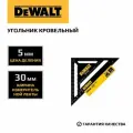 Кровельный угольник Dewalt DWHT25228-0, 30 см